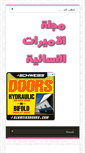 Mobile Screenshot of al3merat.com